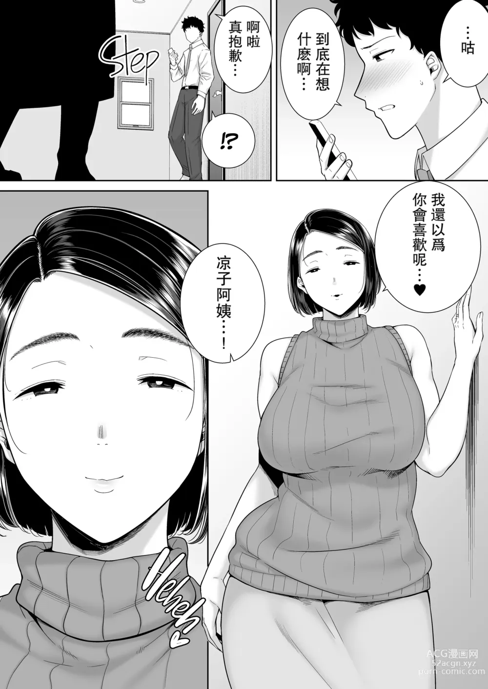 Page 82 of manga かのまましんどろーむ 1-2