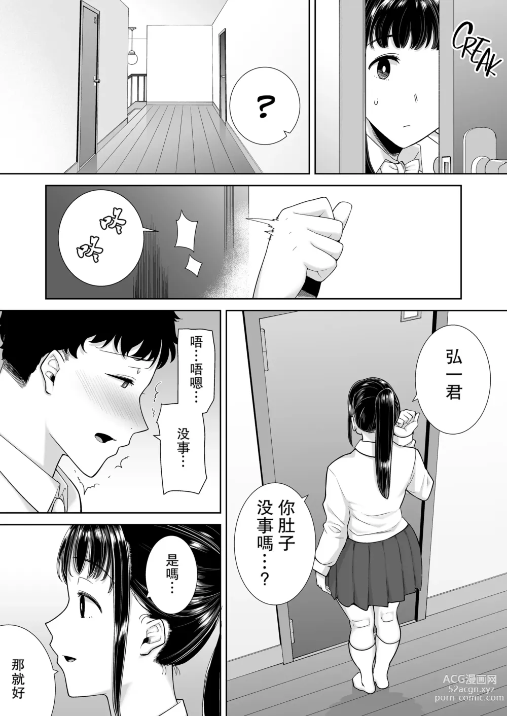 Page 98 of manga かのまましんどろーむ 1-2