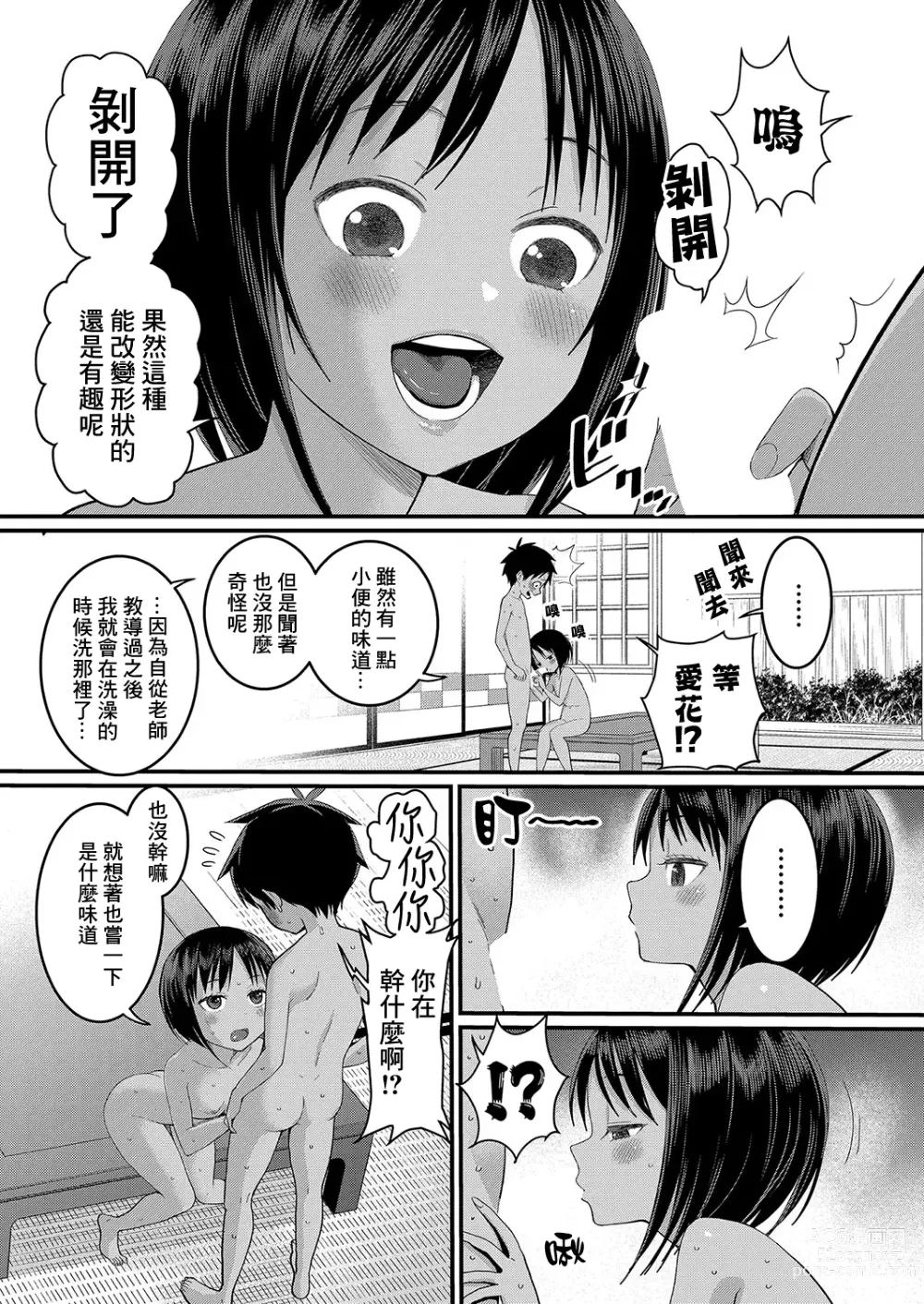 Page 12 of manga 裸體生活 Ch. 2