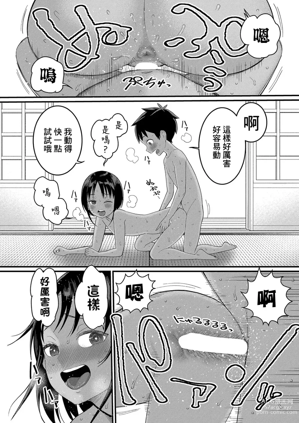 Page 21 of manga 裸體生活 Ch. 2