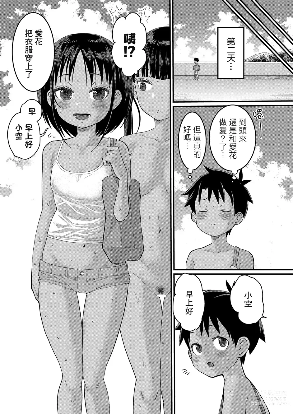 Page 26 of manga 裸體生活 Ch. 2