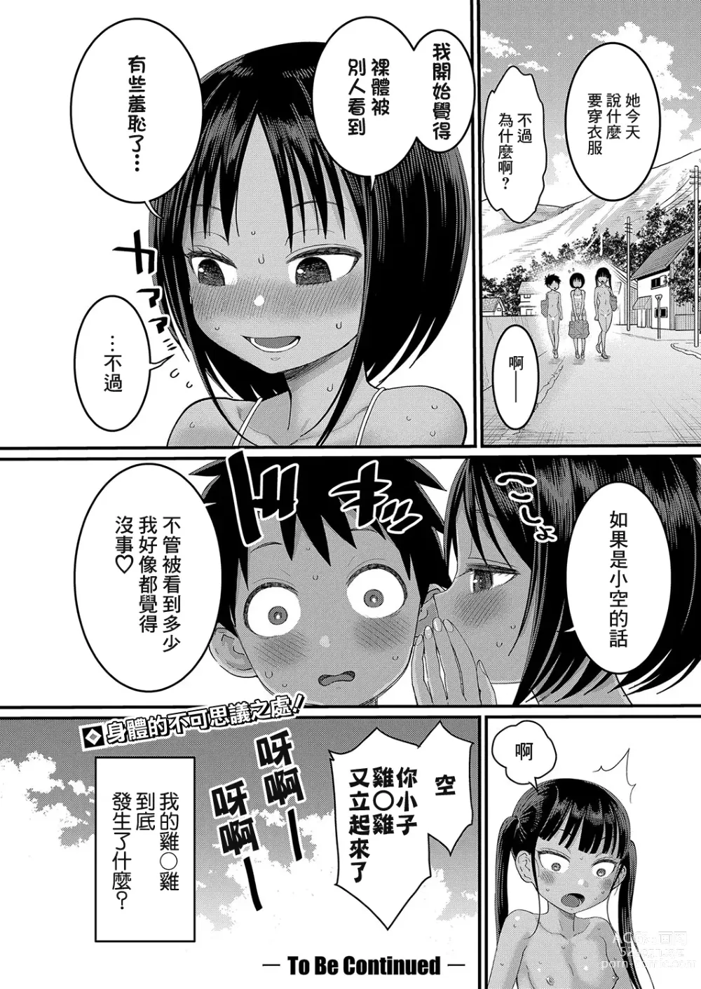 Page 27 of manga 裸體生活 Ch. 2