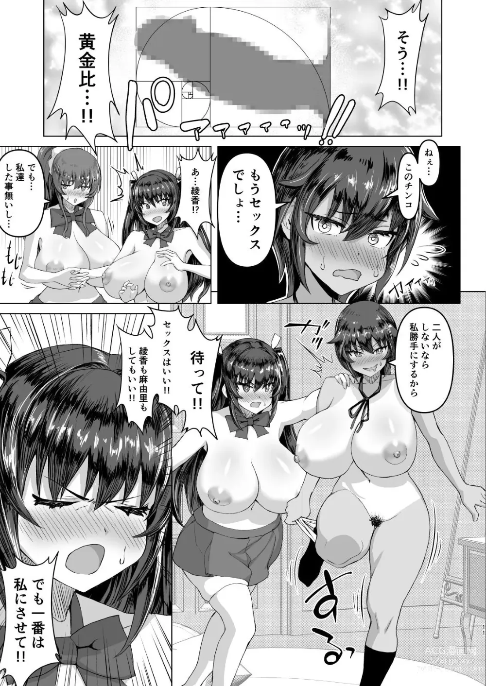 Page 11 of doujinshi Dekachin ni Nattara Kyonyuu Osananajimi to Sono Kyonyuu Tomodachi-tachi Harem ni Natta!!