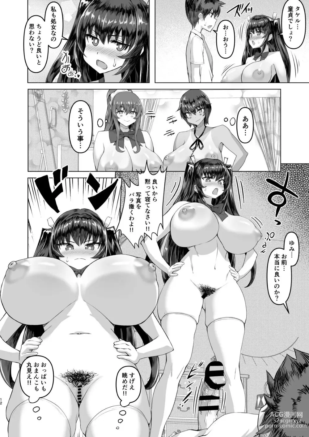 Page 12 of doujinshi Dekachin ni Nattara Kyonyuu Osananajimi to Sono Kyonyuu Tomodachi-tachi Harem ni Natta!!