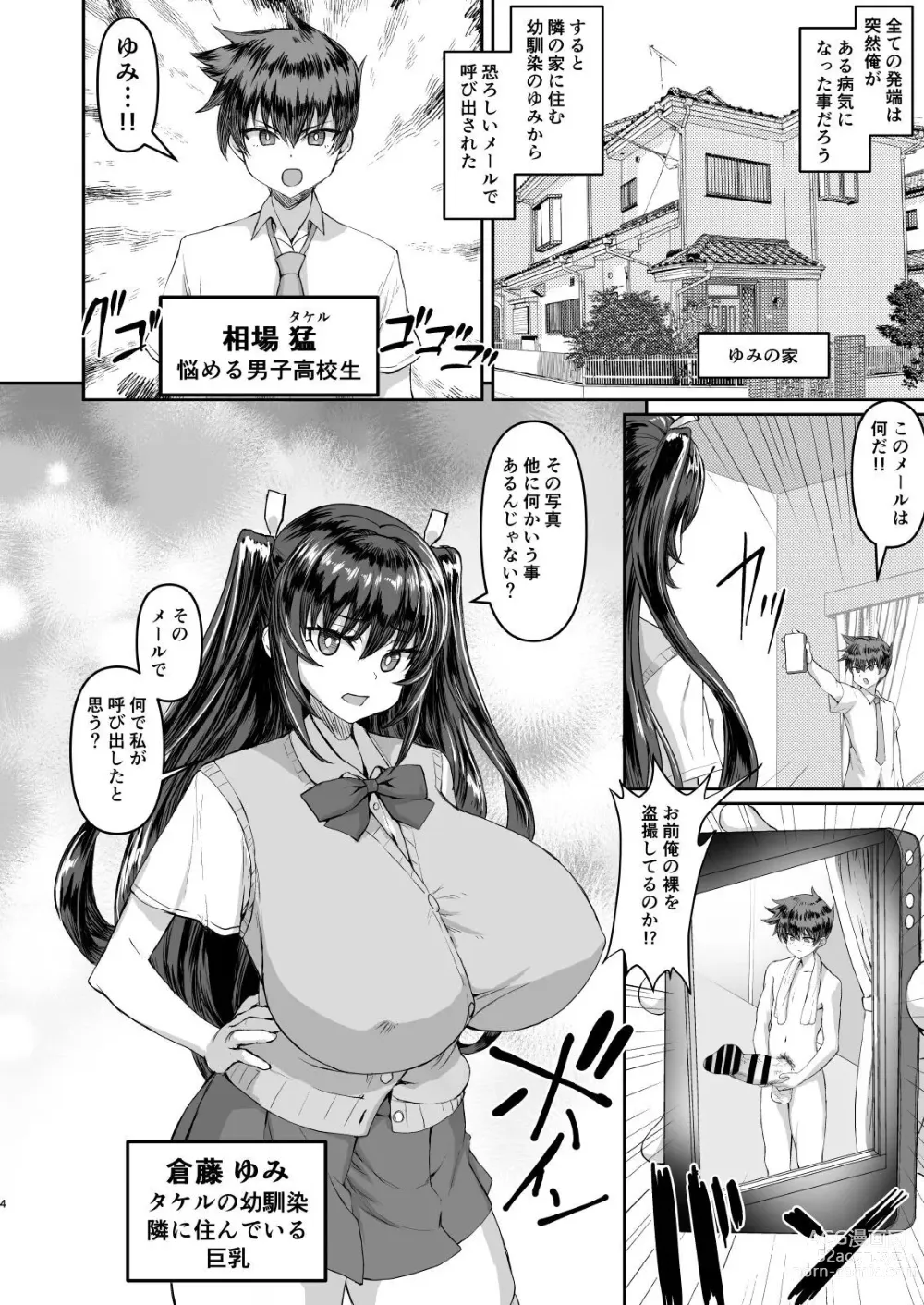 Page 4 of doujinshi Dekachin ni Nattara Kyonyuu Osananajimi to Sono Kyonyuu Tomodachi-tachi Harem ni Natta!!