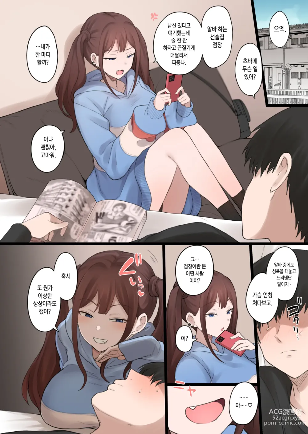 Page 11 of doujinshi 내 네토라세 성벽을 함께 해주는 여자친구