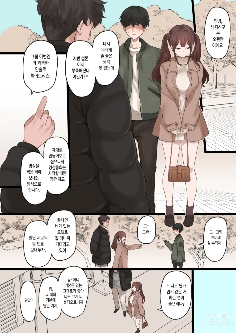 Page 19 of doujinshi 내 네토라세 성벽을 함께 해주는 여자친구