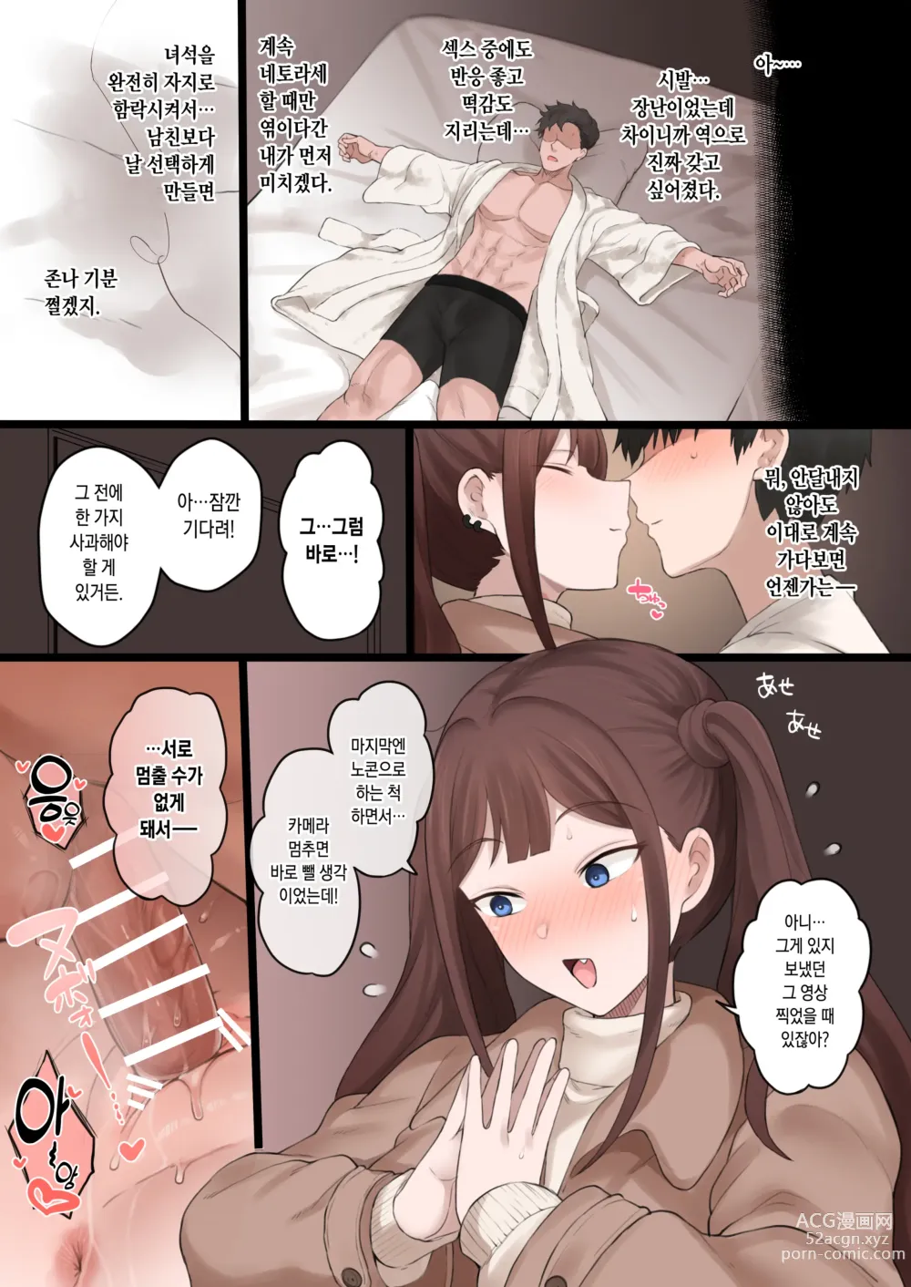 Page 44 of doujinshi 내 네토라세 성벽을 함께 해주는 여자친구