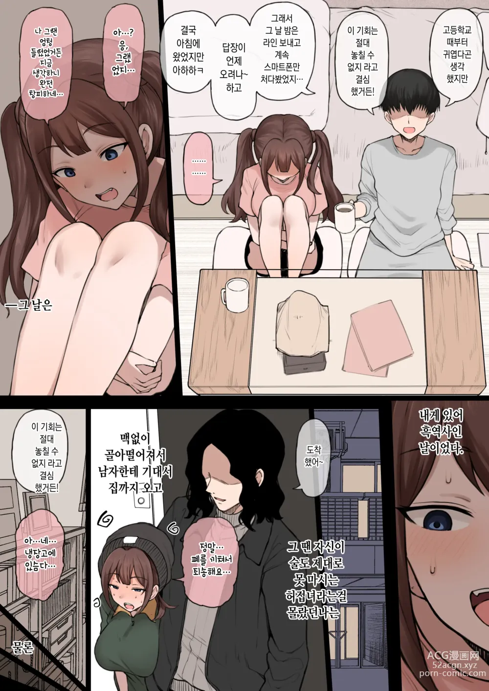 Page 51 of doujinshi 내 네토라세 성벽을 함께 해주는 여자친구