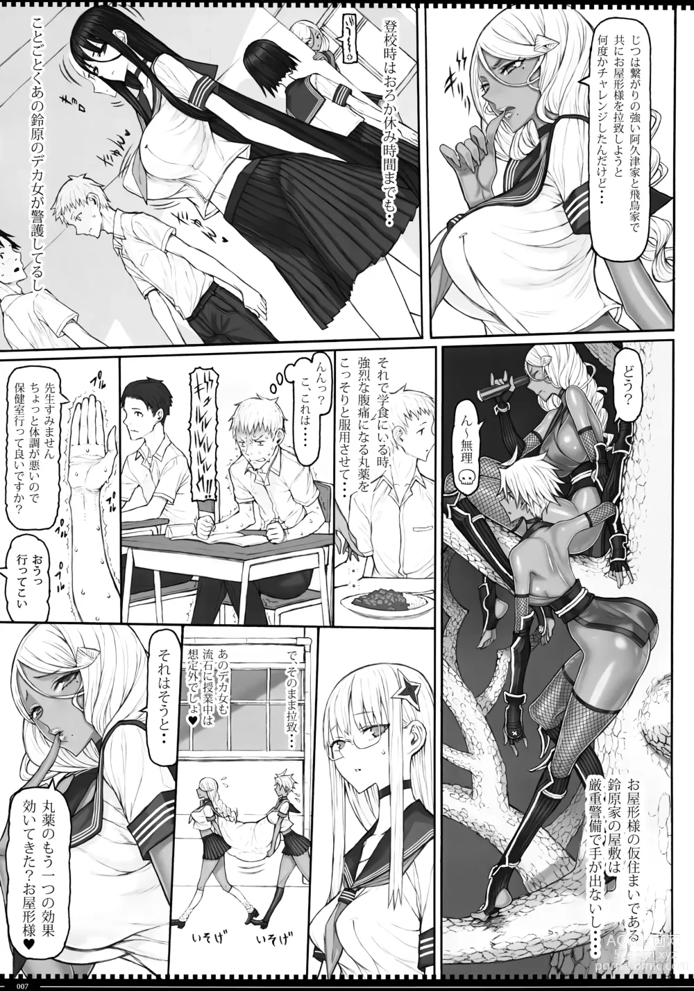 Page 6 of doujinshi Mahou Shoujo 23.0