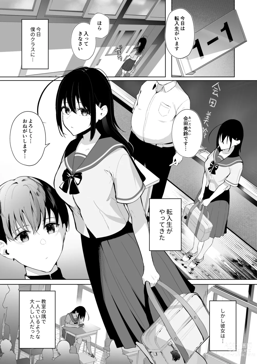 Page 3 of doujinshi Kamikazari ~Boku no Downer-kei Kanojo ga Class no Kyokon DQN ni Me o Tsukerareta Hanashi~