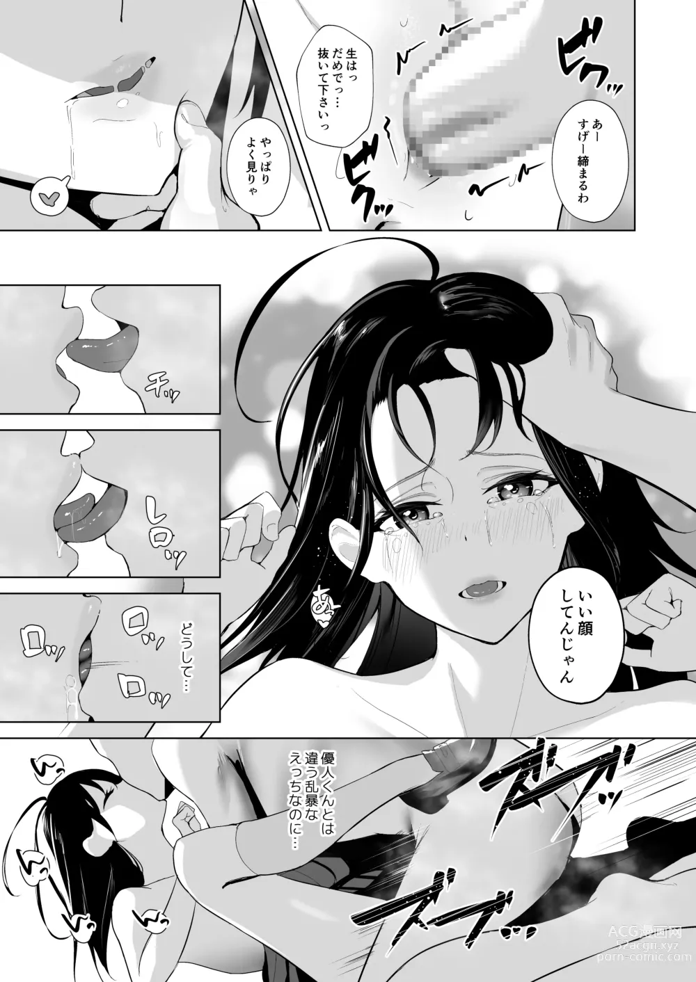 Page 21 of doujinshi Kamikazari ~Boku no Downer-kei Kanojo ga Class no Kyokon DQN ni Me o Tsukerareta Hanashi~