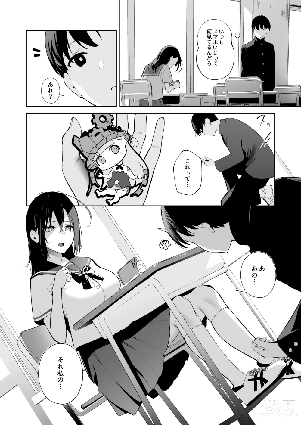 Page 4 of doujinshi Kamikazari ~Boku no Downer-kei Kanojo ga Class no Kyokon DQN ni Me o Tsukerareta Hanashi~