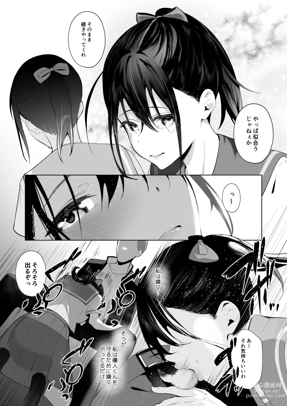 Page 32 of doujinshi Kamikazari ~Boku no Downer-kei Kanojo ga Class no Kyokon DQN ni Me o Tsukerareta Hanashi~