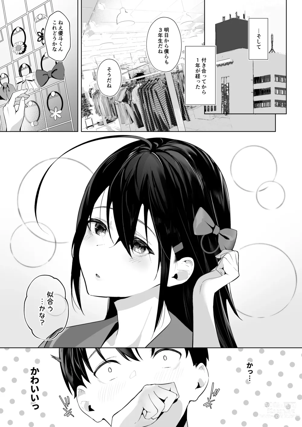 Page 7 of doujinshi Kamikazari ~Boku no Downer-kei Kanojo ga Class no Kyokon DQN ni Me o Tsukerareta Hanashi~