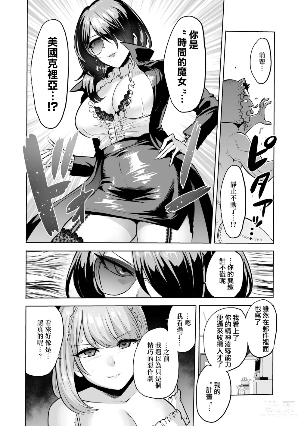 Page 262 of doujinshi 時姦の魔女 合集