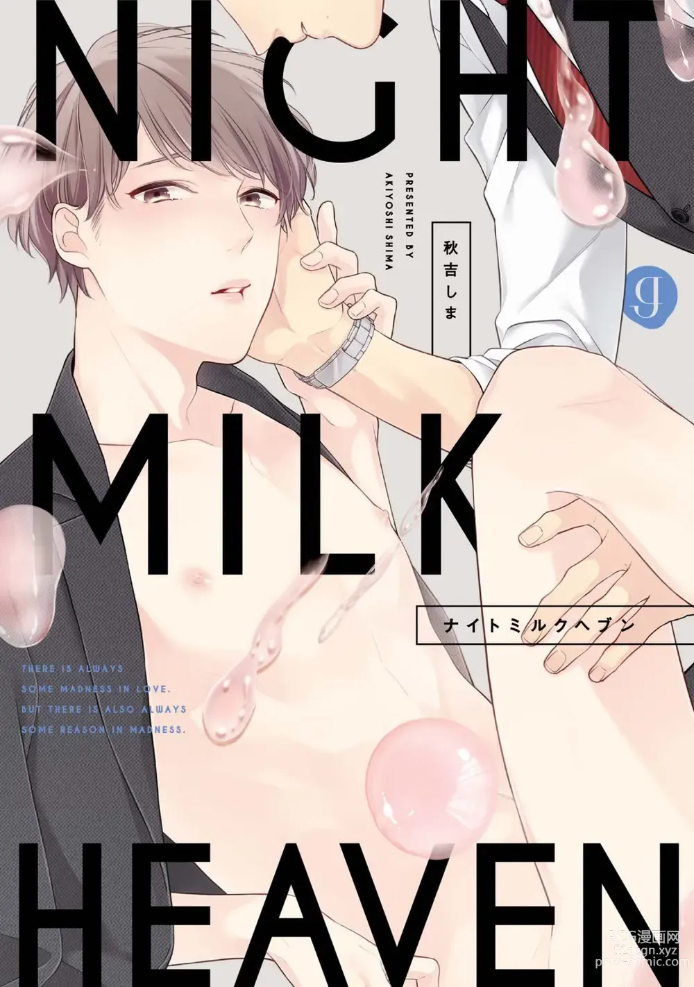 Page 1 of manga NIGHT MILK HEAVEN