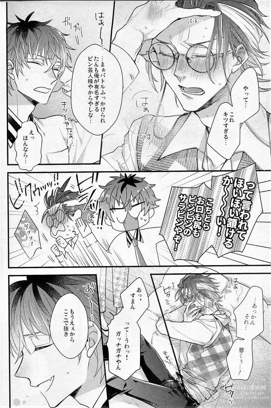 Page 7 of doujinshi Ore no aikata ga damasare yasui ken