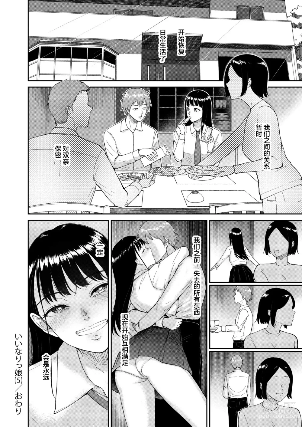 Page 34 of doujinshi Iinarikko 5