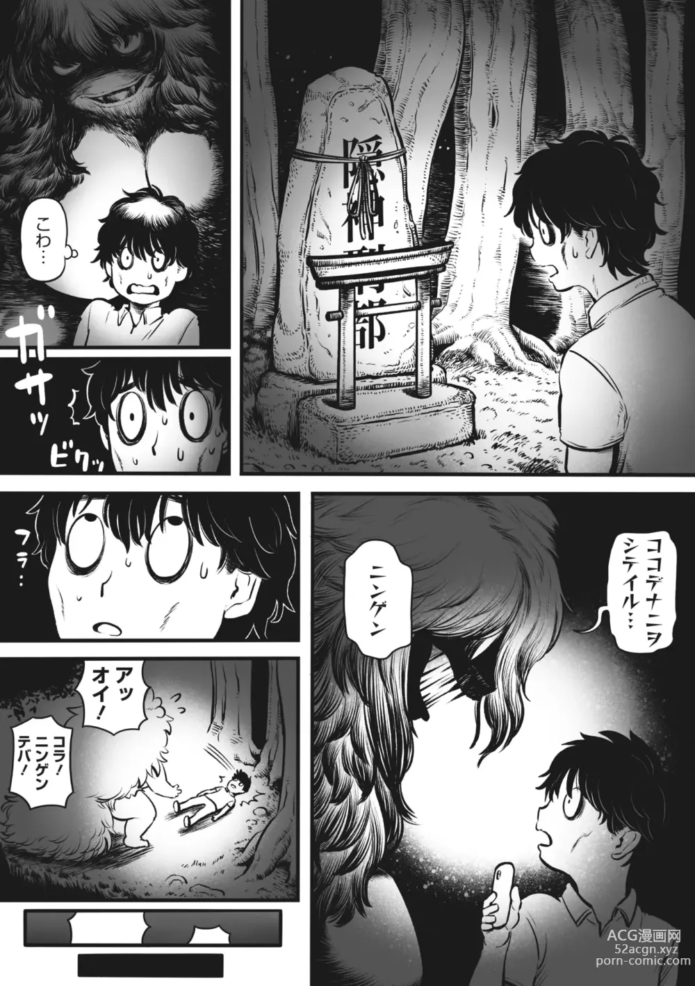 Page 34 of manga COMIC GAIRA Vol. 16