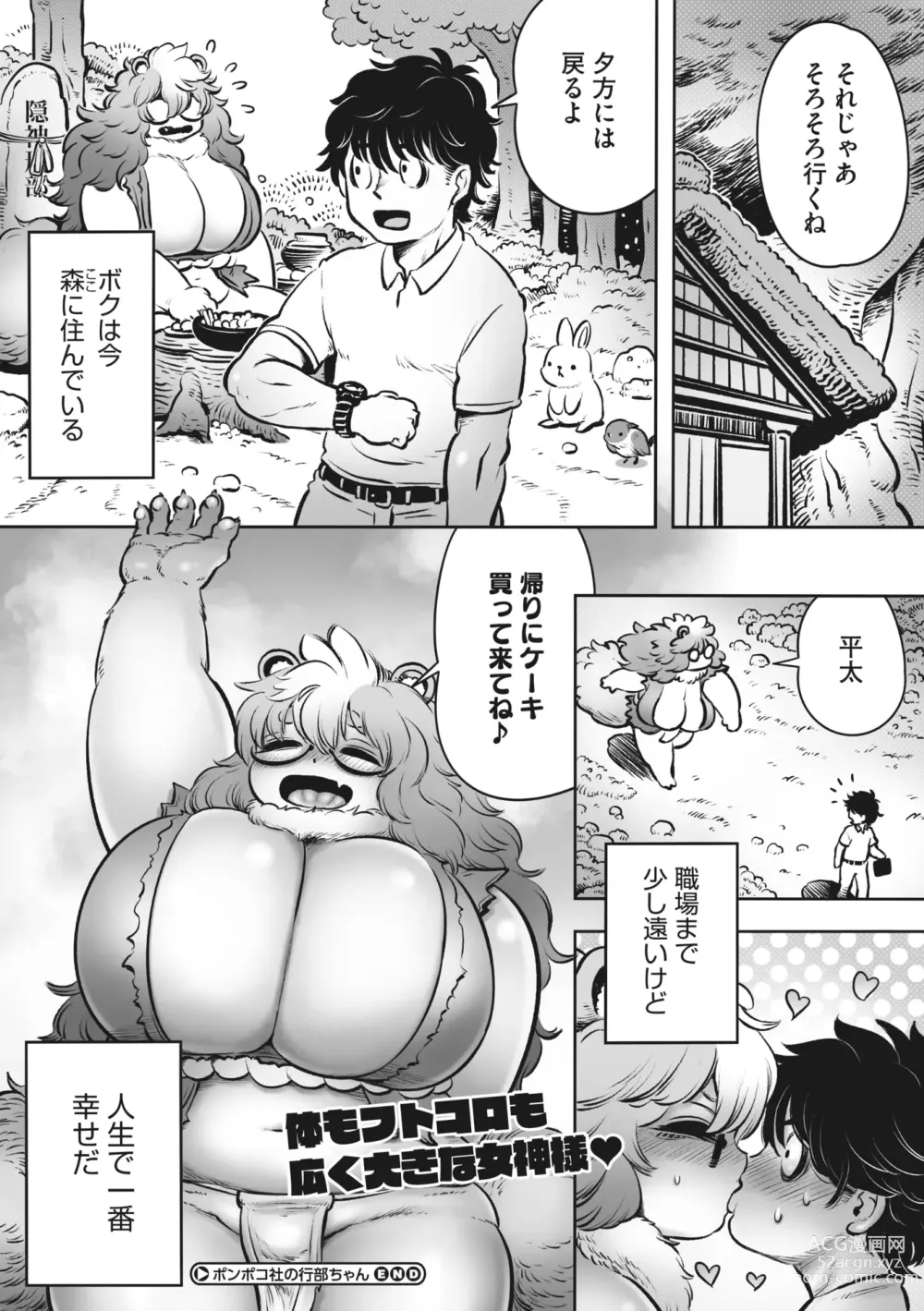 Page 66 of manga COMIC GAIRA Vol. 16