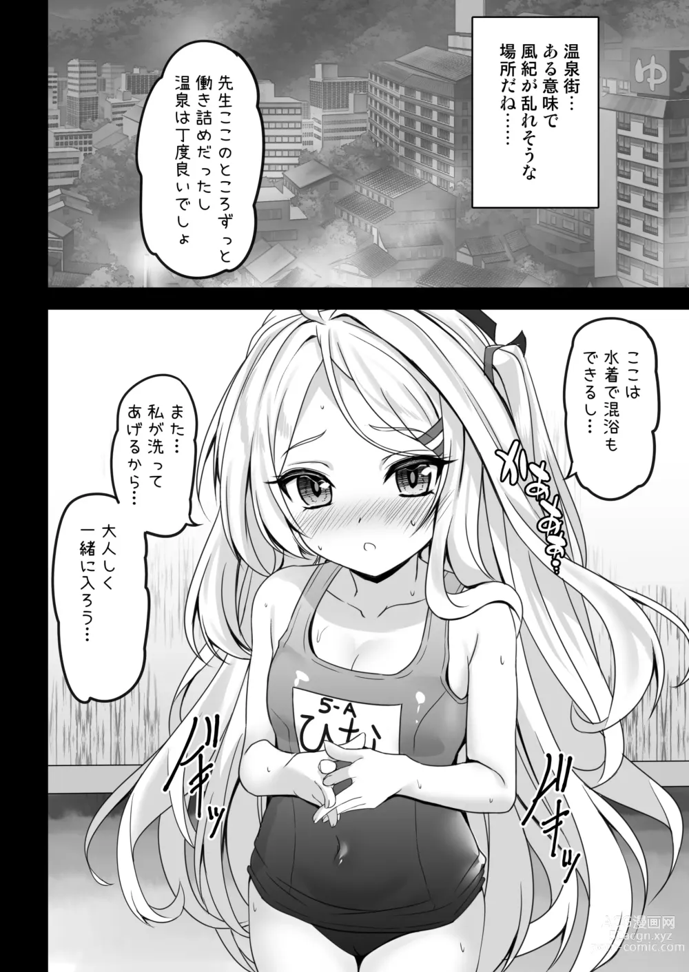 Page 6 of doujinshi Hina Iinchou wa Ijimeraretai + Hina Iinchou  to no Natsu no Omoide Album