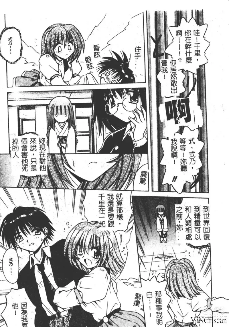 Page 109 of manga Ikuugensou