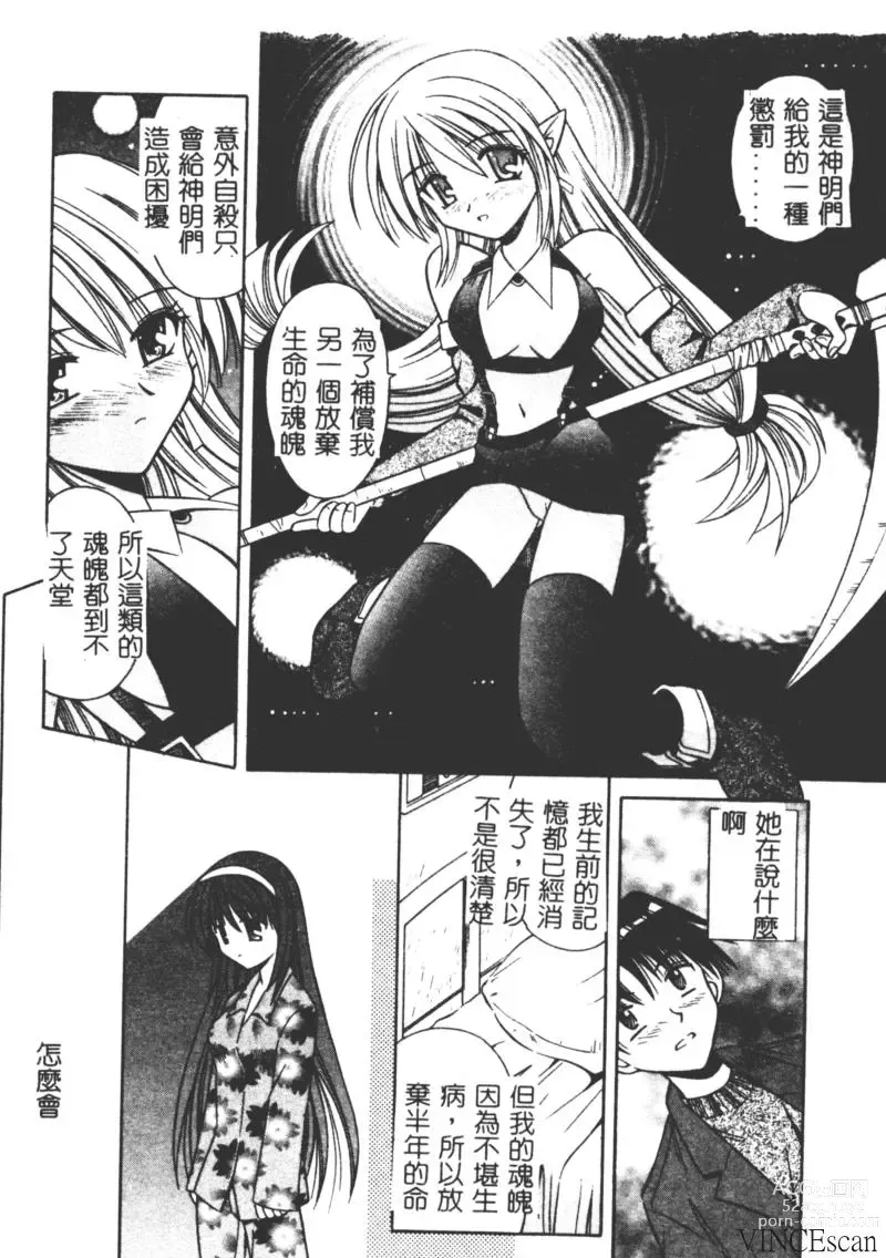 Page 118 of manga Ikuugensou