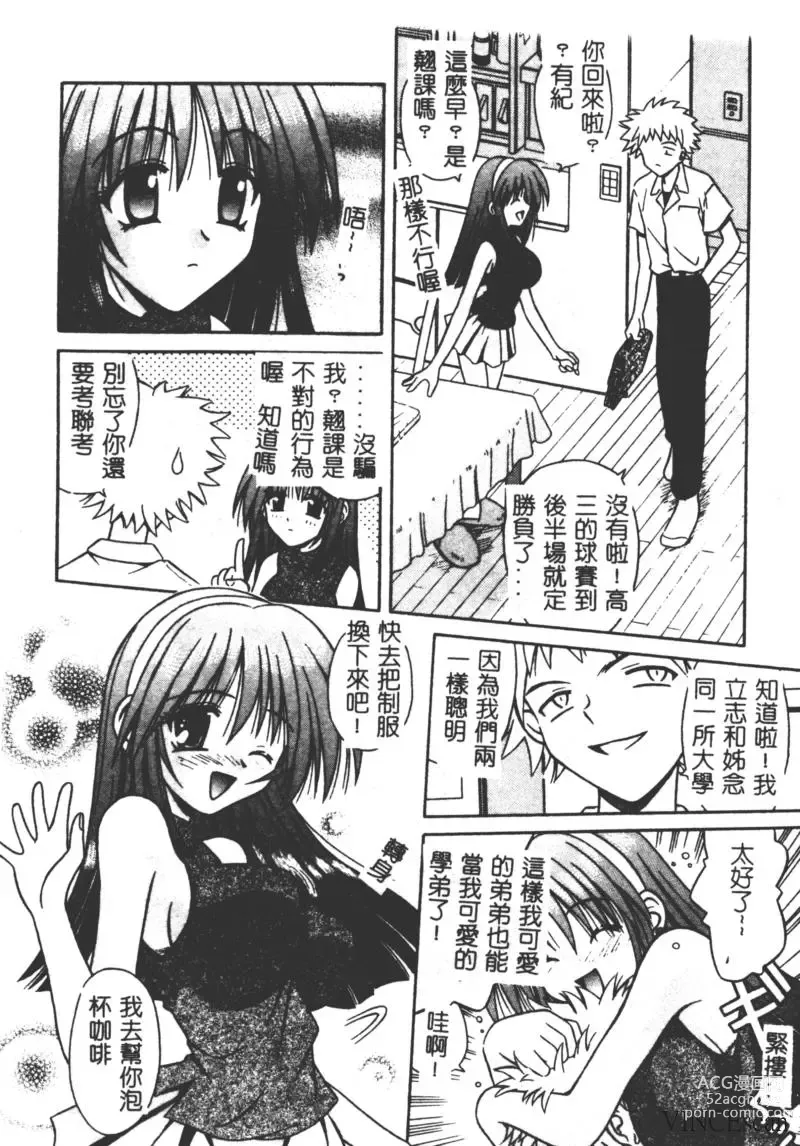 Page 13 of manga Ikuugensou