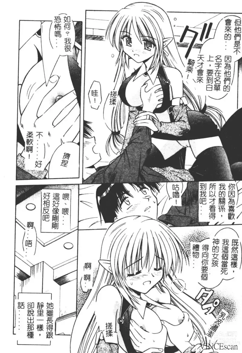 Page 122 of manga Ikuugensou