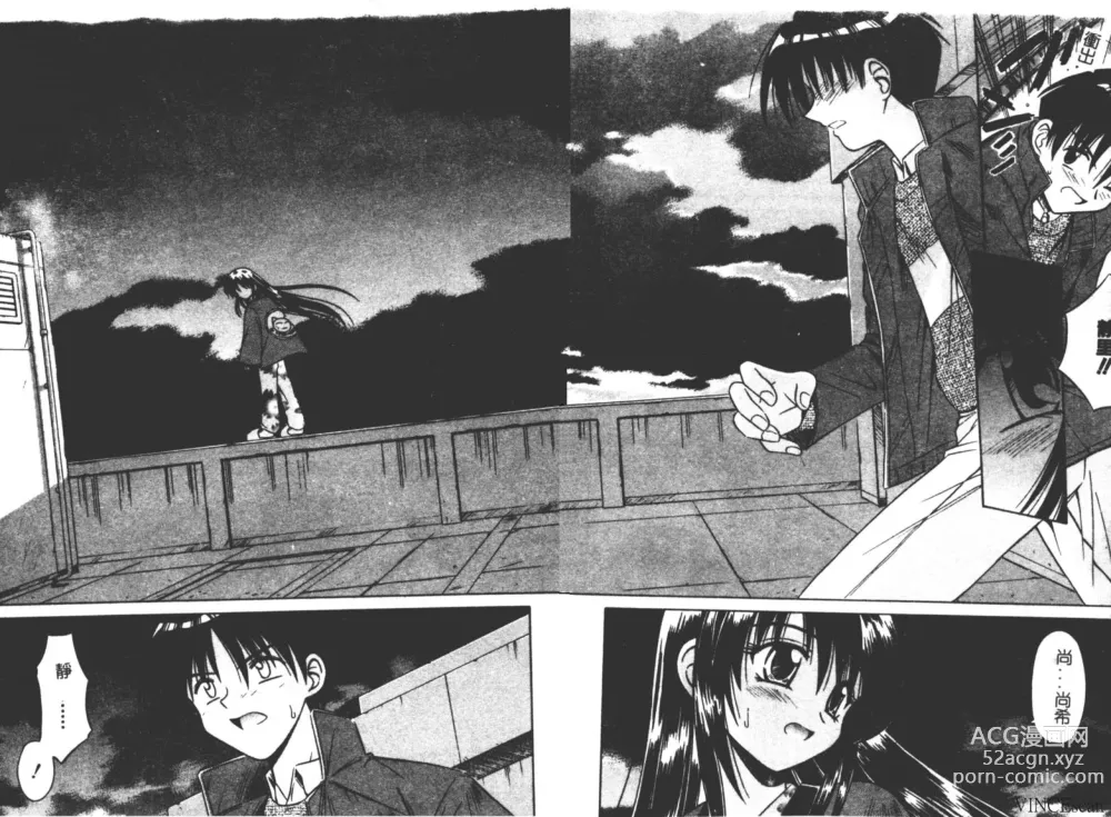 Page 138 of manga Ikuugensou