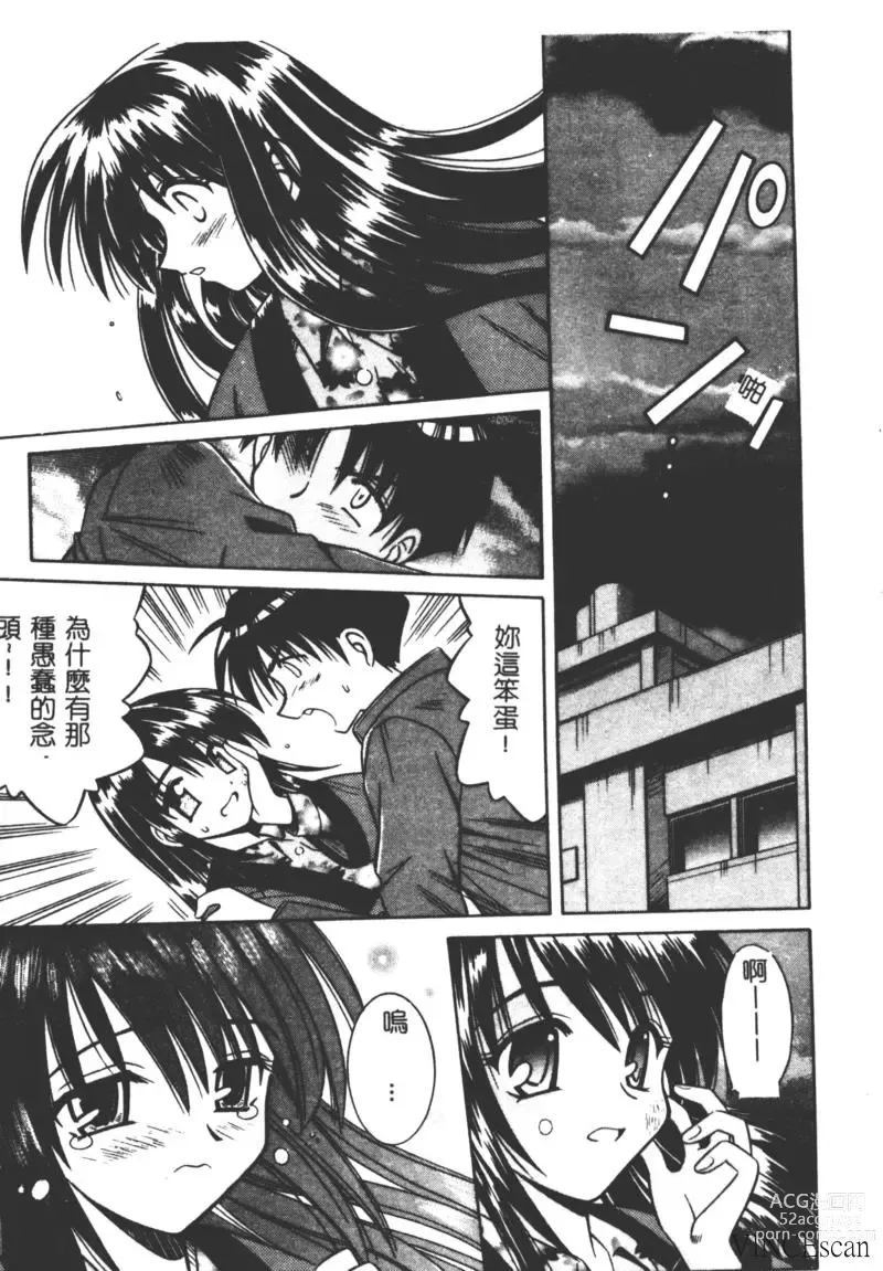 Page 140 of manga Ikuugensou