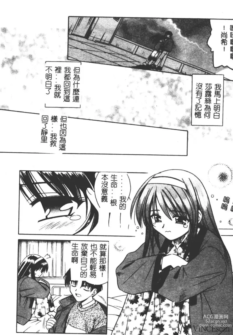 Page 141 of manga Ikuugensou