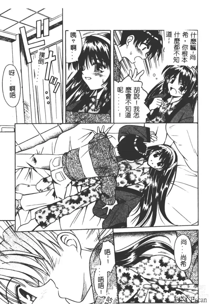 Page 142 of manga Ikuugensou