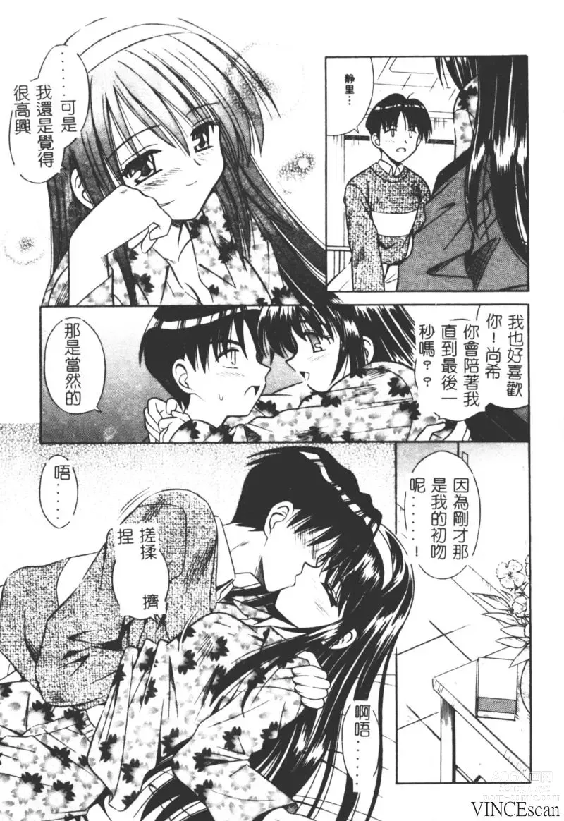 Page 144 of manga Ikuugensou