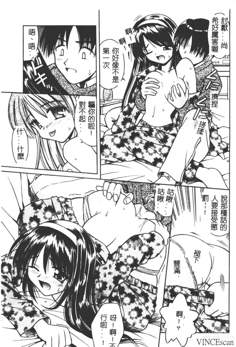 Page 146 of manga Ikuugensou