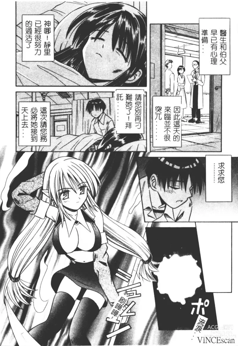 Page 155 of manga Ikuugensou