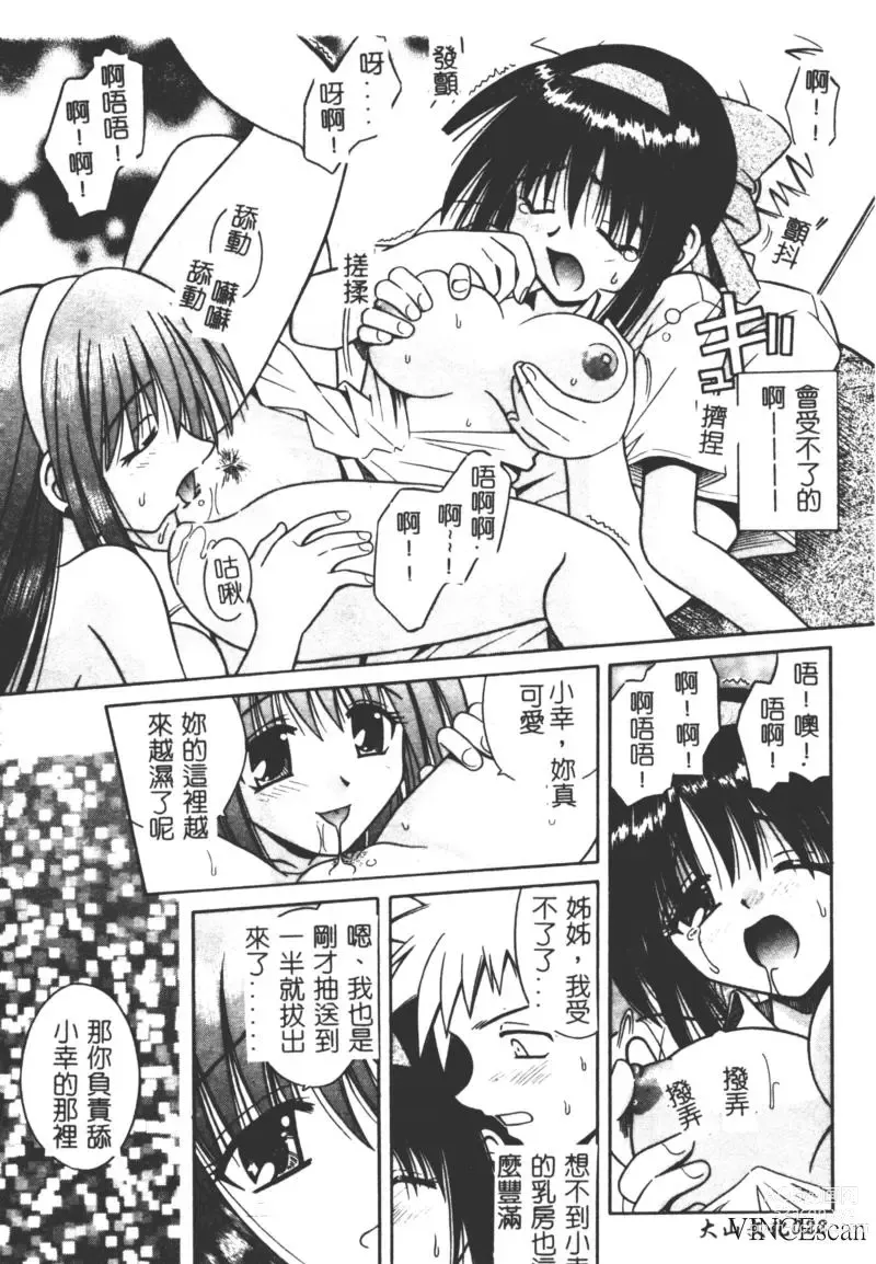 Page 21 of manga Ikuugensou