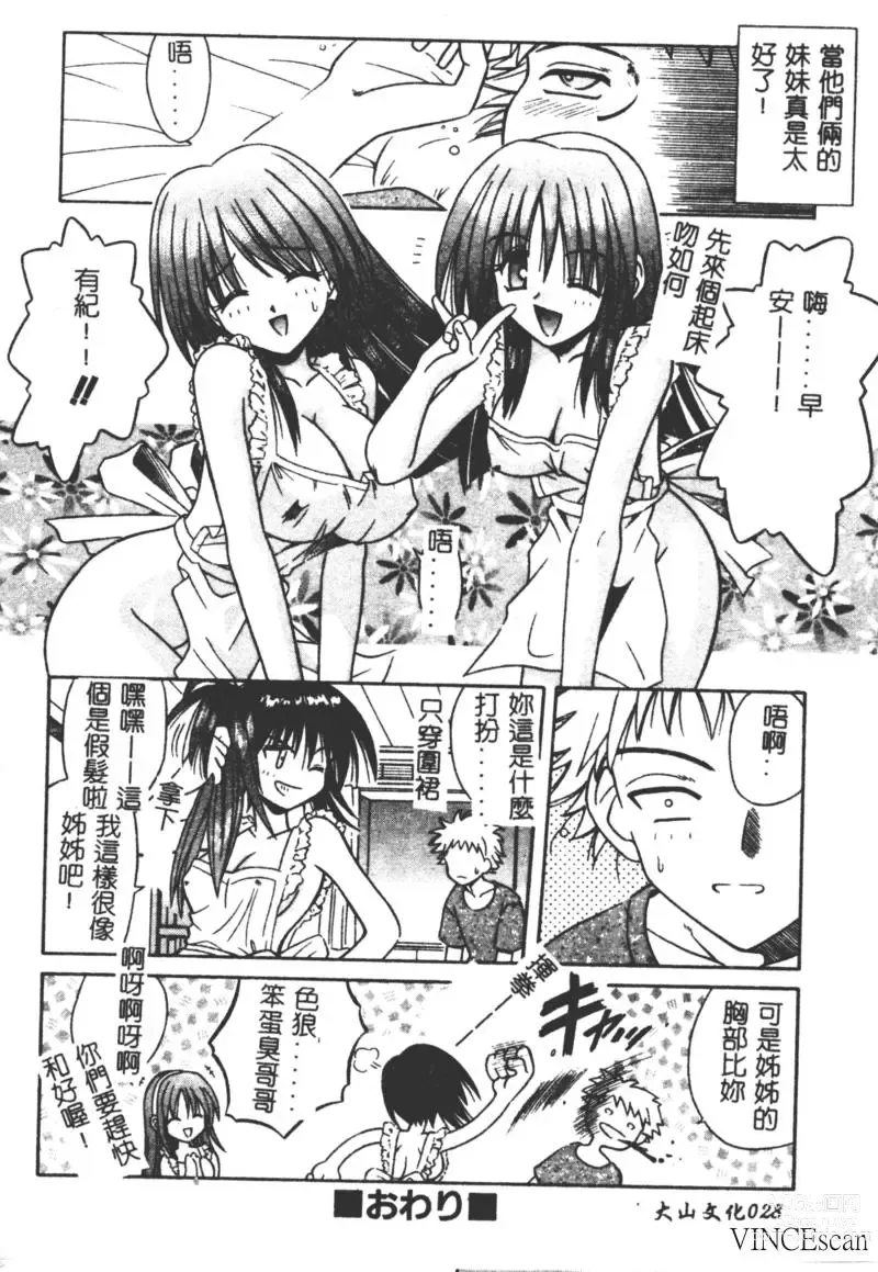 Page 27 of manga Ikuugensou