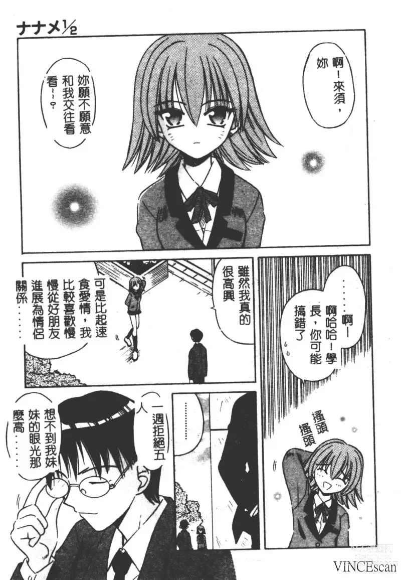 Page 28 of manga Ikuugensou