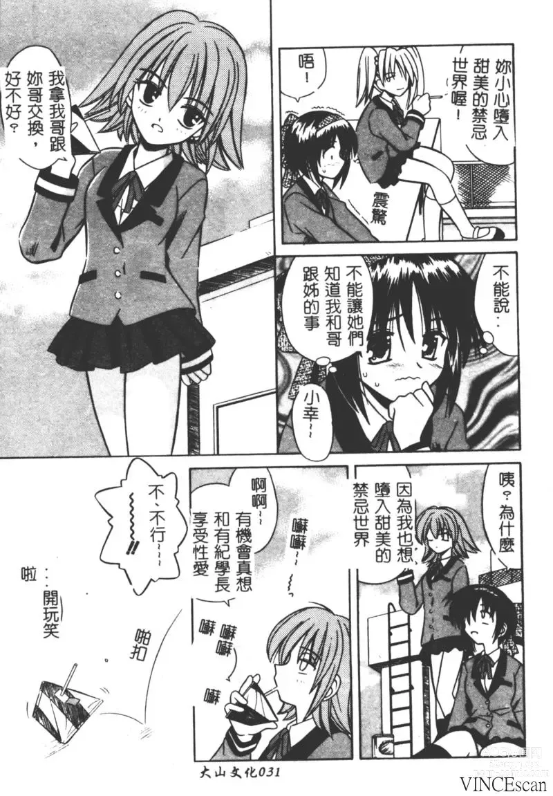 Page 30 of manga Ikuugensou