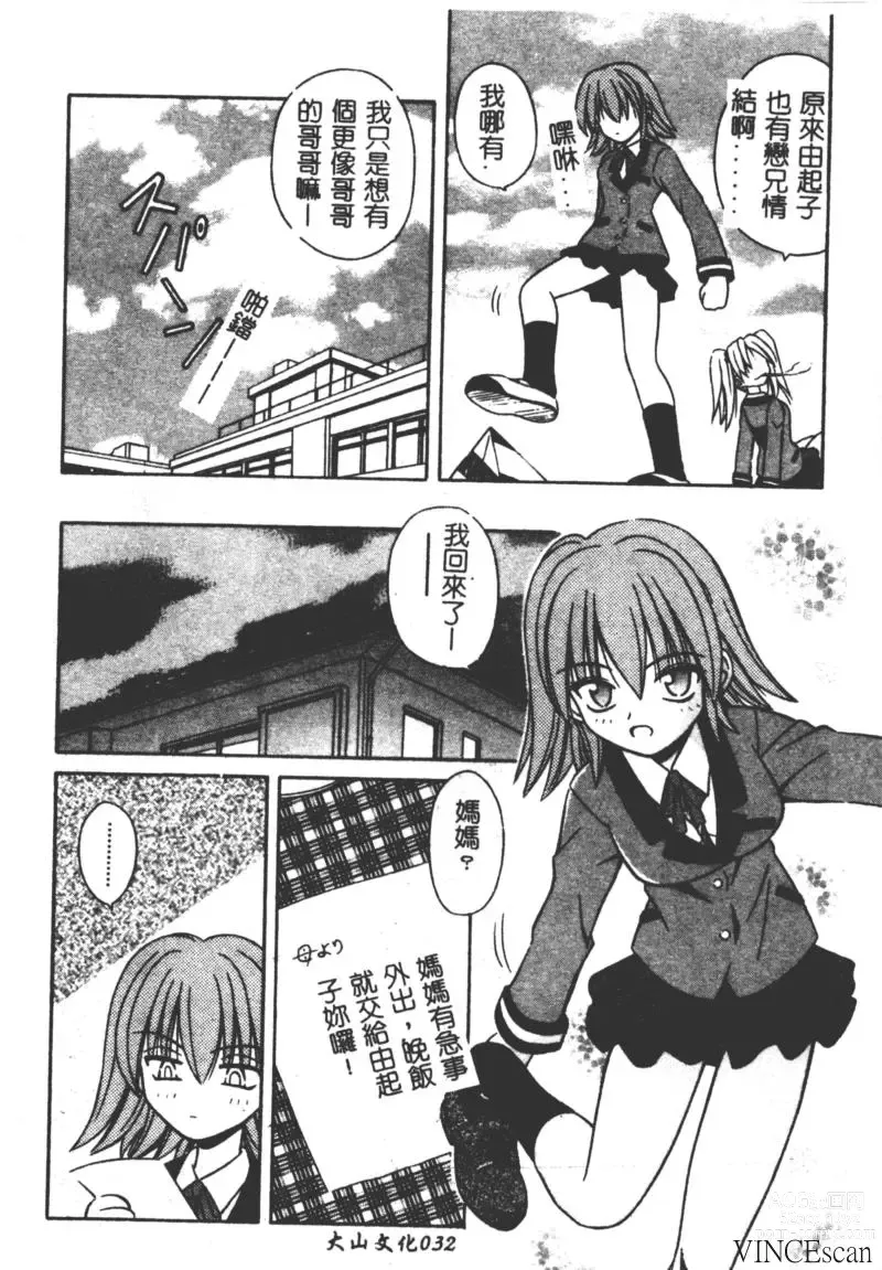 Page 31 of manga Ikuugensou