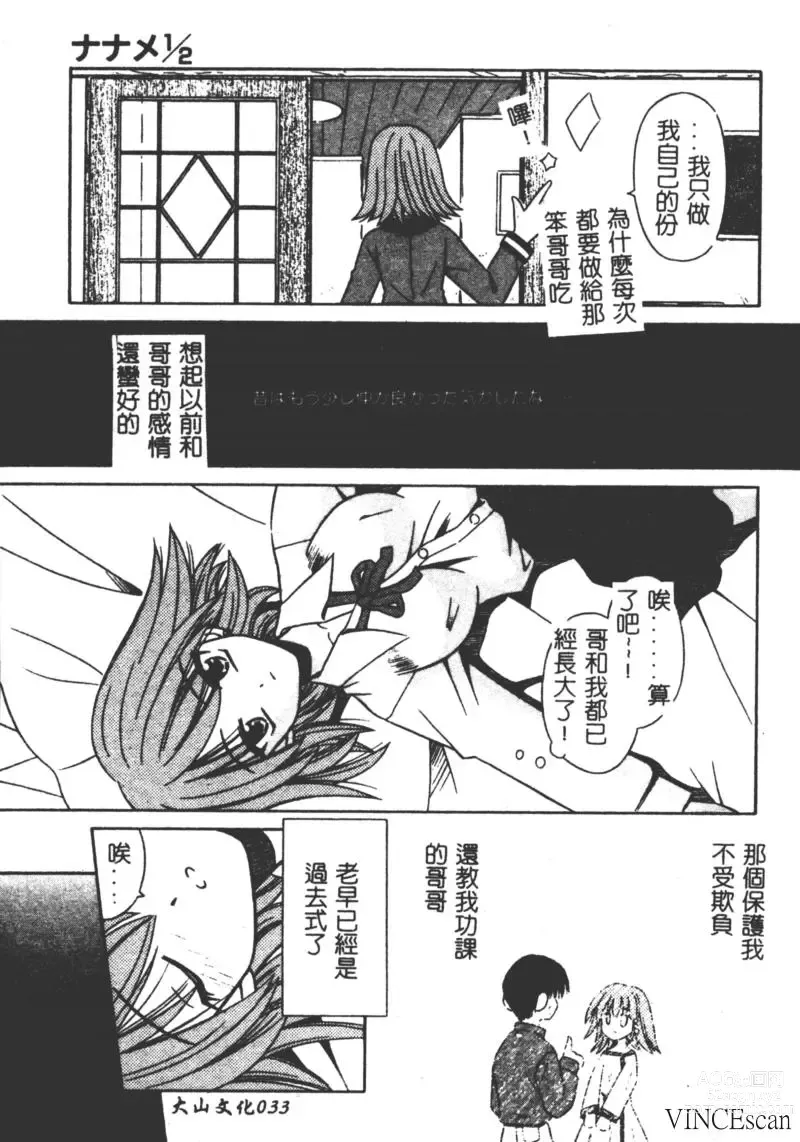 Page 32 of manga Ikuugensou