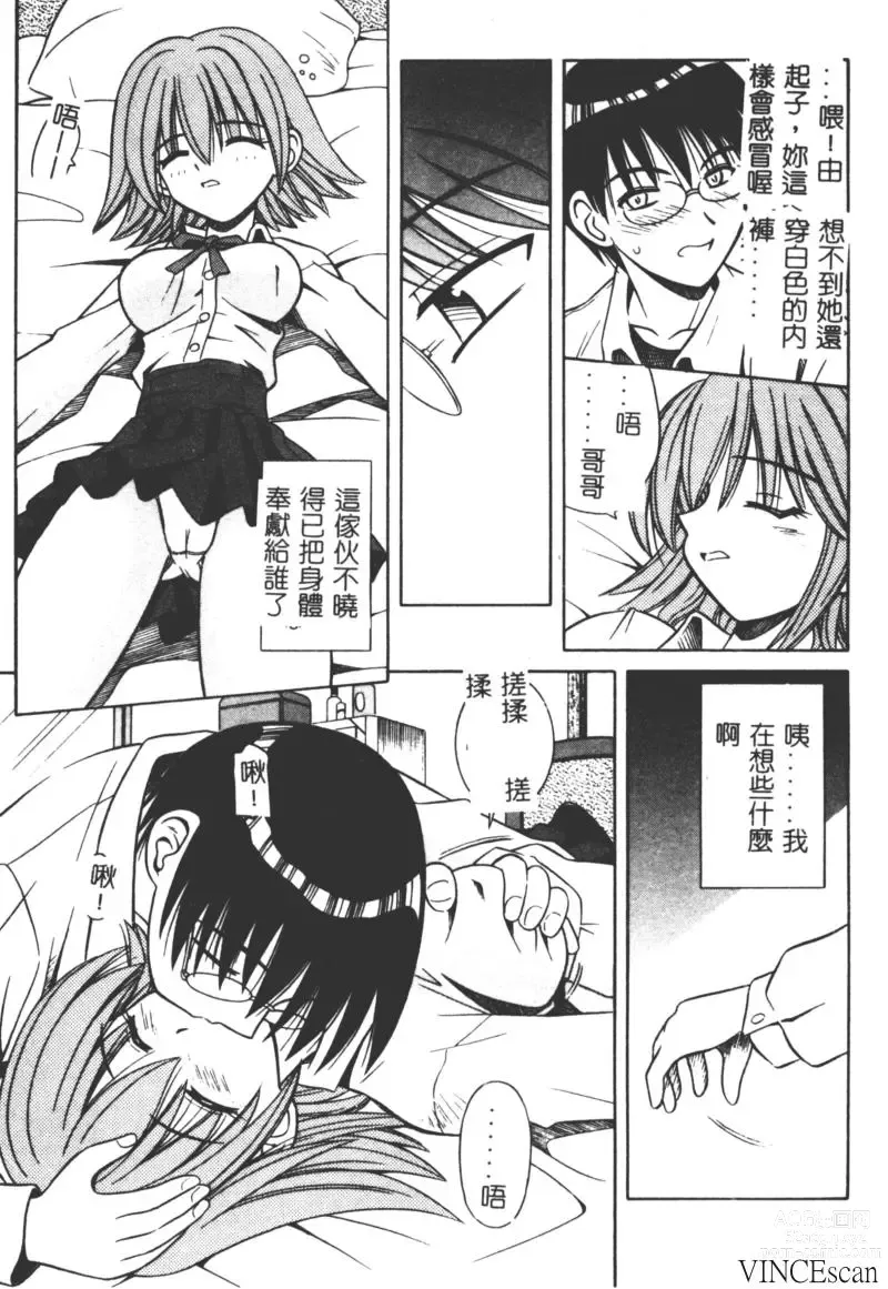 Page 34 of manga Ikuugensou