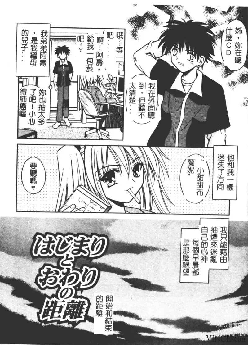 Page 45 of manga Ikuugensou