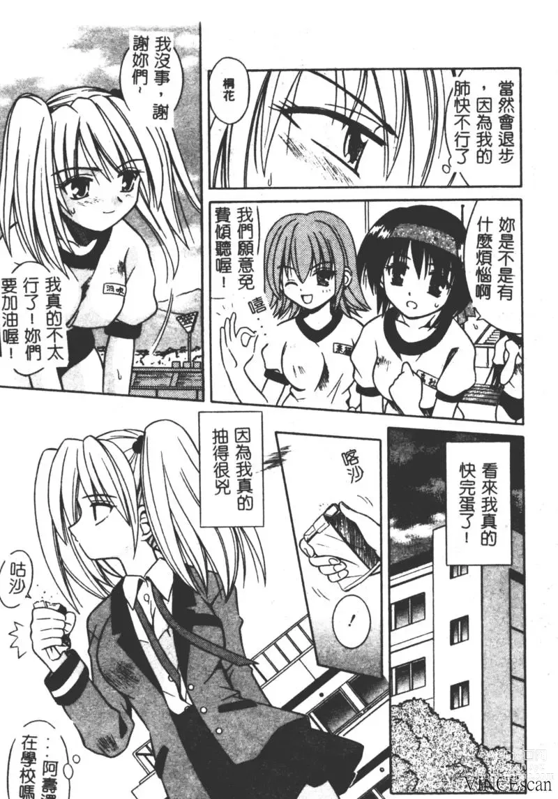 Page 48 of manga Ikuugensou