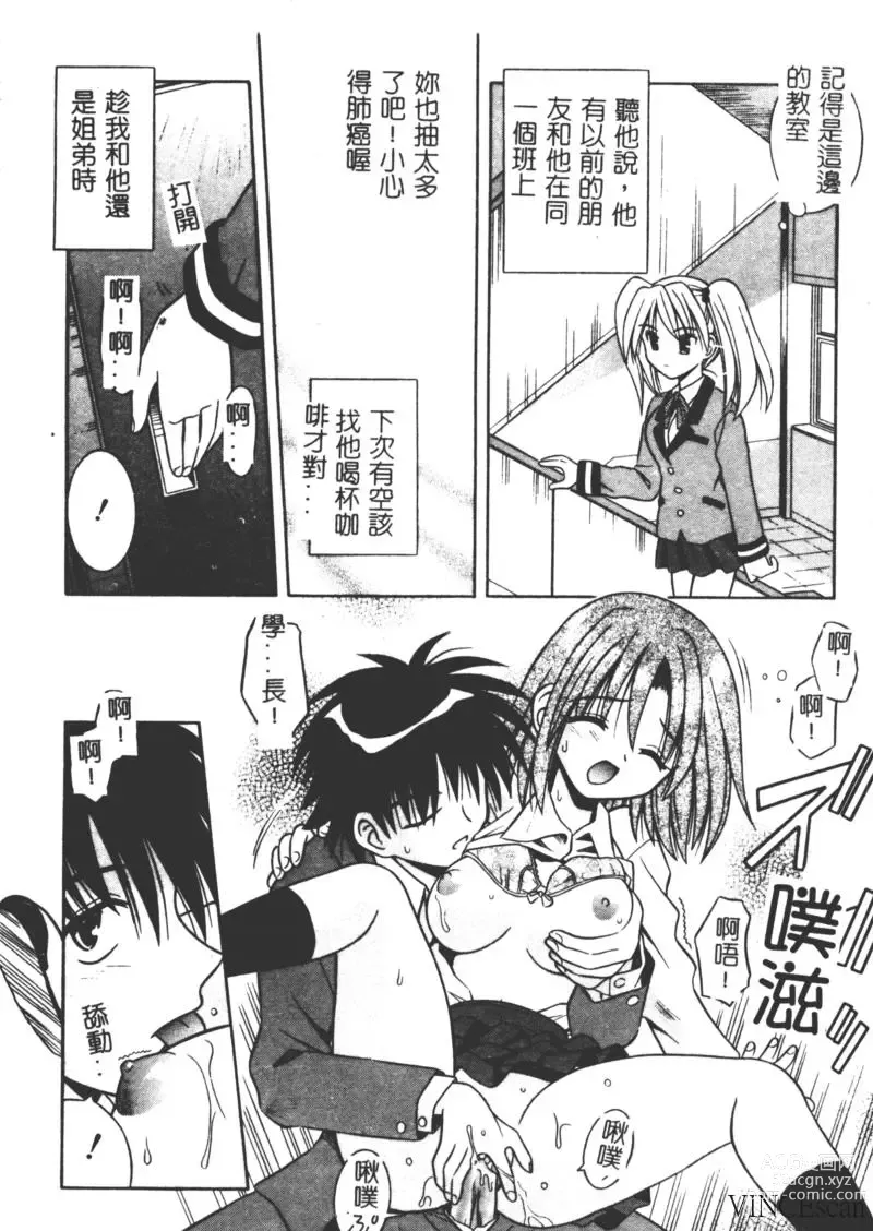 Page 49 of manga Ikuugensou