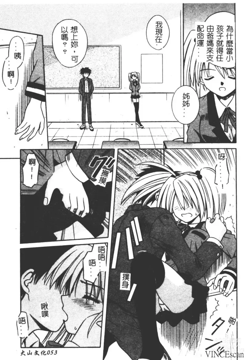 Page 52 of manga Ikuugensou