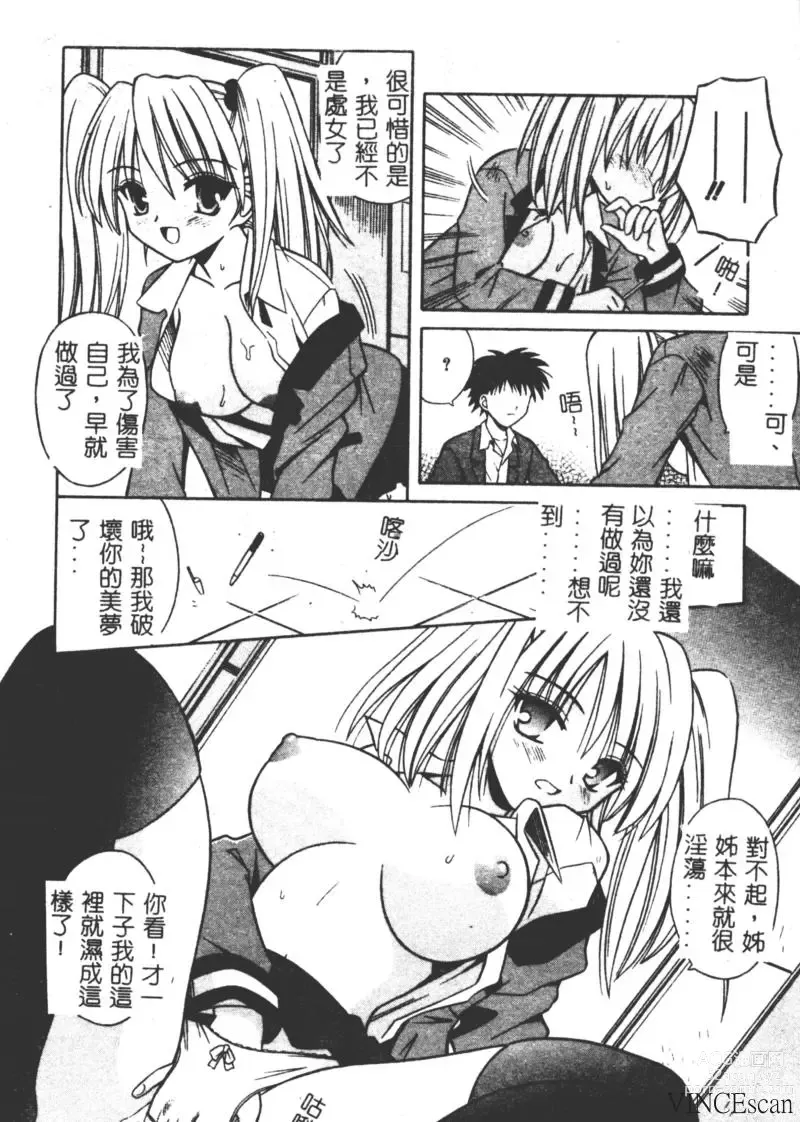 Page 55 of manga Ikuugensou