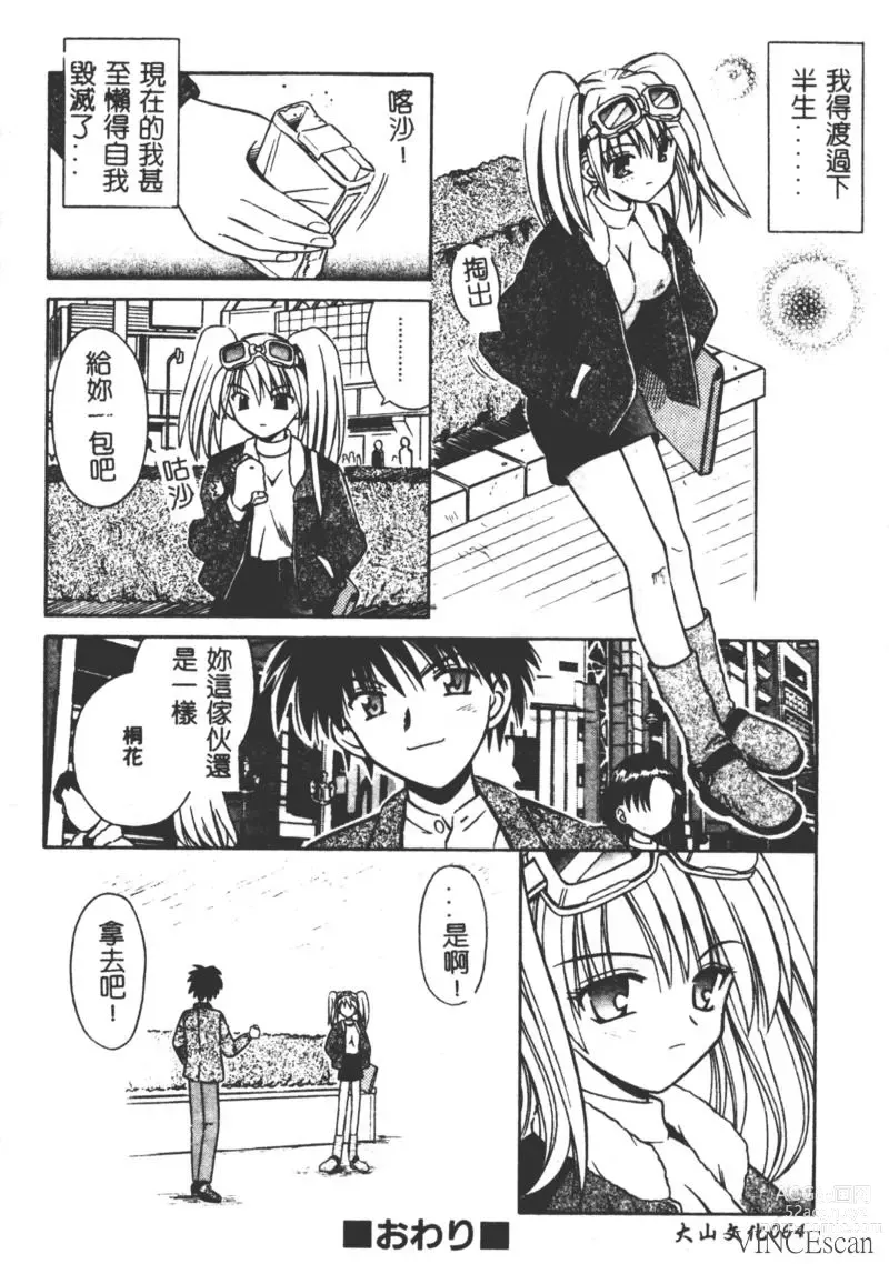 Page 62 of manga Ikuugensou